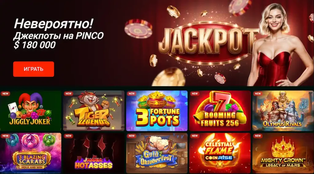 Pinco казино