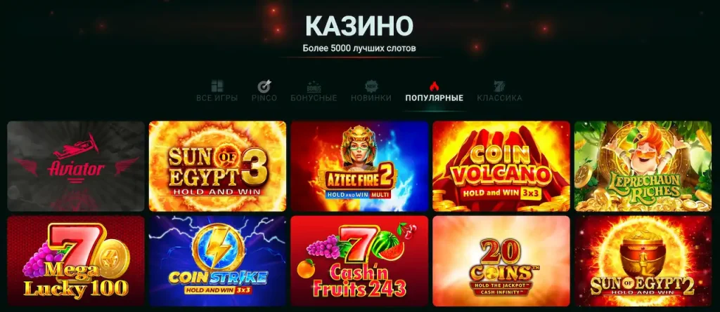 Пинко казино Кыргызстан